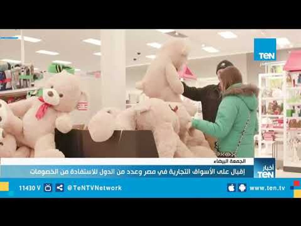 إقبال على الأسواق في مصر والعالم للاستفادة من خصومات الجمعة البيضاء