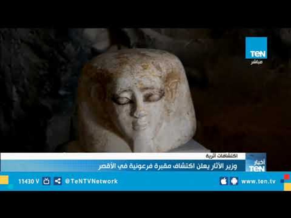 وزير الآثار اكتشاف مقبرة فرعونية من عصر الرعامسة في الأقصر