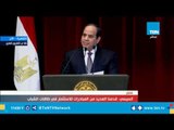 كلمة الرئيس السيسي خلال مؤتمر القاهرة الدولي للاتصالات وتكنولوجيا المعلومات - Cairo ICT