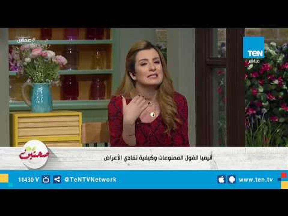 أنيميا الفول الممنوعة.. وكيفية تفادي الأعراض
