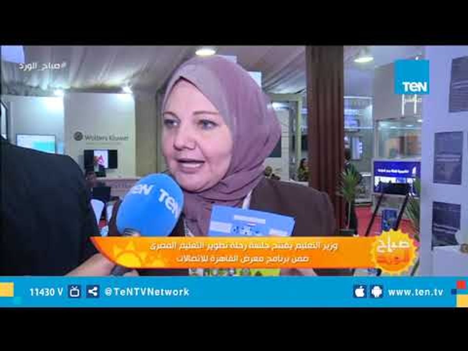 وزير التعليم يفتتح جلسة رحلة تطوير التعليم المصرى ضمن برنامج معرض القاهرة للاتصالات