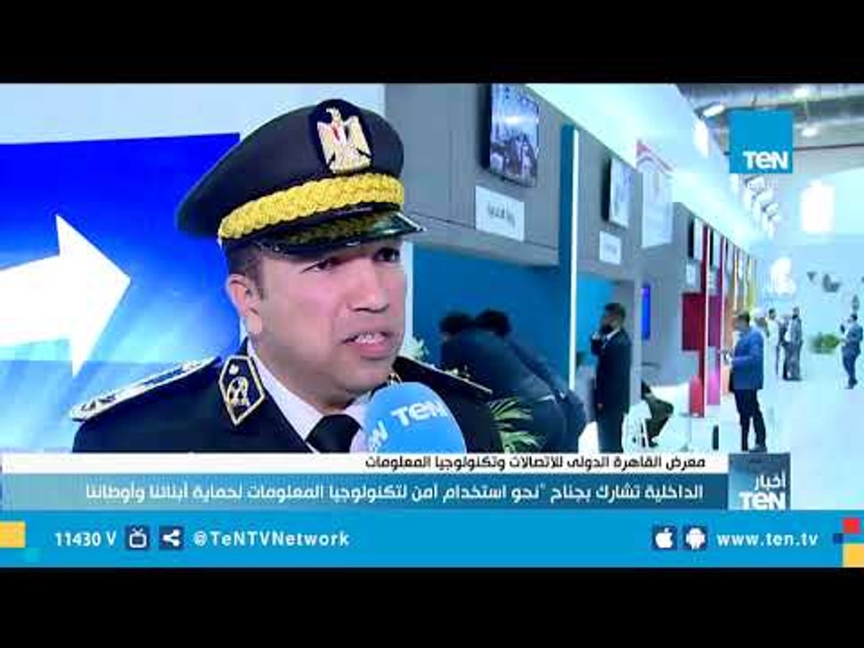 وزارة الداخلية تشارك بجناح "نحو استخدام آمن لتكنولوجيا المعلومات لحماية أبنائنا وأوطاننا"