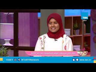الرباعة اسراء جاد الله:  شعوري إني رفعت إسم مصر فرحت أكتر