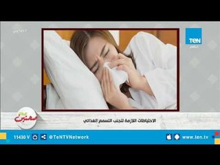 الاحتياطات اللازمة لتجنب التسمم الغذائي