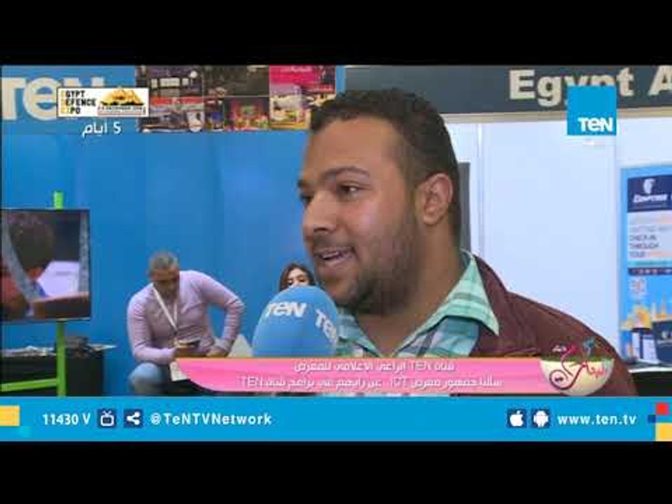 قناة TeN الراعي الإعلامي لمعرض" Cairo ICT" تسأل جمهور المعرض عن رأيهم برامج القناة