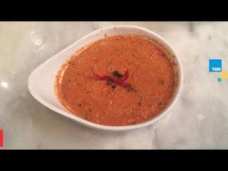 لأن الصوص بيفرق في طعم الأكل.. اعرفي طريقة تحضير صوص الدقوس اليمني