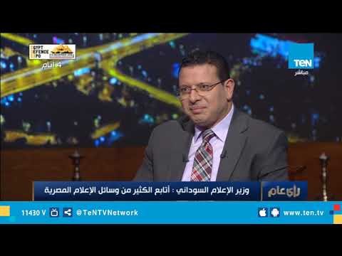 وزير الإعلام السوداني: أتابع الكثير من وسائل الإعلام المصرية وننظر للجانب الاقتصادي المصري باهتمام