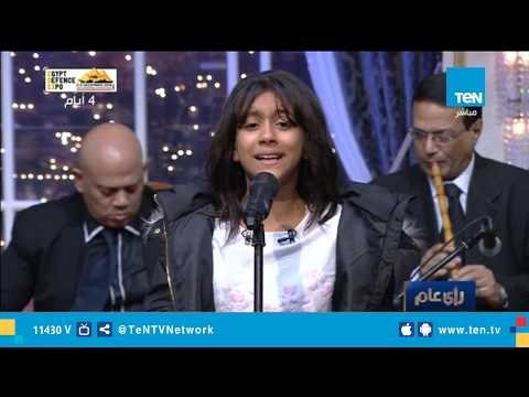 المتألقة بسملة صاحبة لقب أم كلثوم الصغيرة تبدع في أغنية مصر التي في خاطري وفي فمي