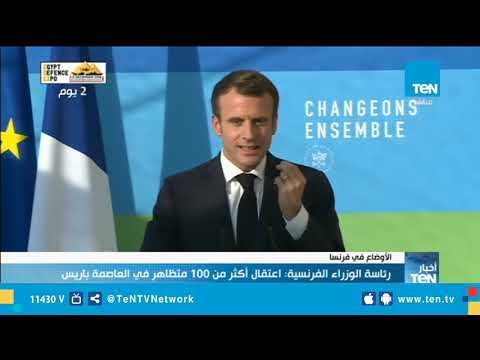 فرنسا على صفيح ساخن.. تصاعد حدة الإشتباكات بين متظاهري السترات الصفراء والأمن في باريس