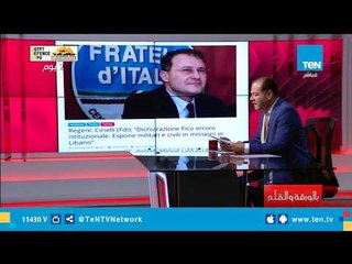 نواب البرلمان الايطالي يهاجمون رئيسهم : لا لتسييس قضية ريجيني