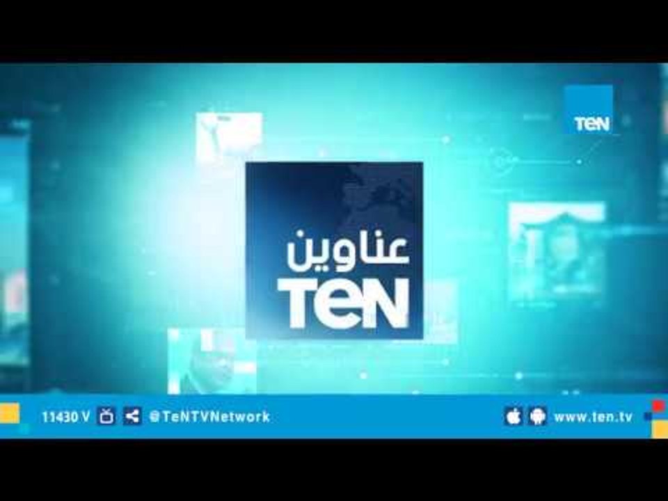 قناة TeN شريكًا إعلاميًا للملتقى الثالث للمسؤولية المجتمعية تحت رعاية وزارتي التنمية المحلية والبيئة