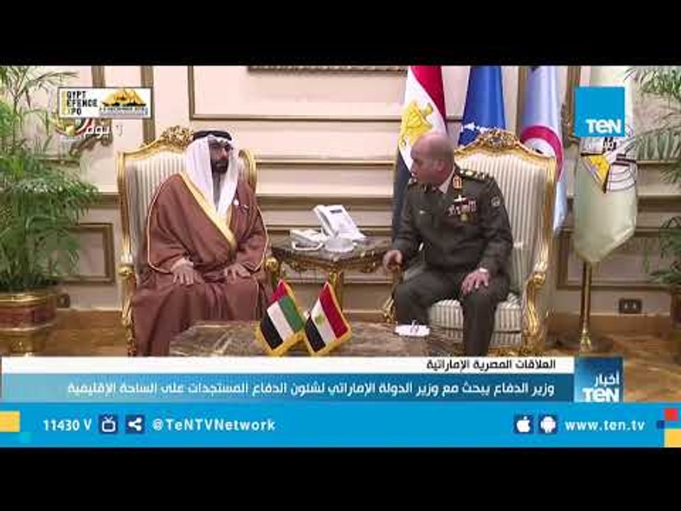 وزير الدفاع يبحث مع وزير الدولة الإماراتي لشؤون الدفاع المستجدات على الساحة الإقليمية
