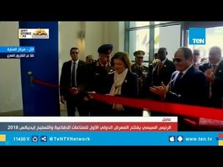 شاهد لحظة افتتاح الرئيس السيسي ووزيرة الدفاع الفرنسية لـ معرض "إيديكس 2018"