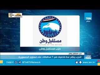 حزب مستقبل وطن ينظم عدة فعاليات في 7 محافظات