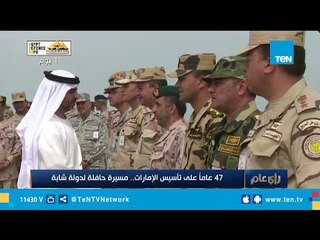 علاقات قوية وممتدة في أعماق كل مصري وإمارتي..47 عامًا على تأسيس الإمارات