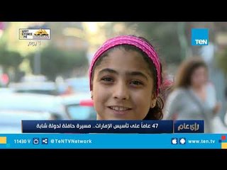 سألنا الناس.. ماذا يقول الشعب المصري للشعب الإماراتي في عيدهم الوطني الـ47