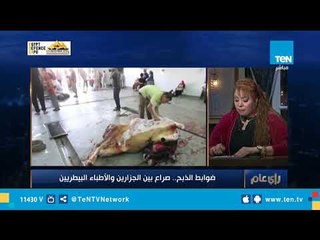 الجزار "عرقب" أحد عمال المجزر.. عضو مجلس نقابة الأطباء البيطريين تروي أبشع حادث رأته في المجزر