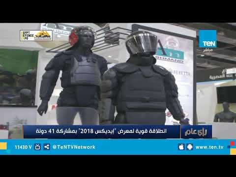 انطلاقة قوية لمعرض إيديكس 2018 بمشاركة 41 دولة