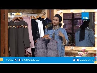 نسقي لبسك ....واهتمي بأناقتك من غير ما تشتري جديد