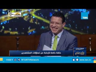 رسالة لـ أحد المشاهدين لا وجود لزوجي الا وقت العلاقة الزوجية فقط.. شاهد رد د. محمد طه