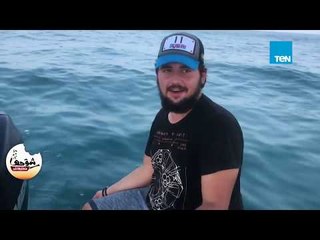 شوحها_متطلبهاش| رحلة صيد سمك للشويحة الجامدة .. ونوع سمك بمفعول الفياجرا