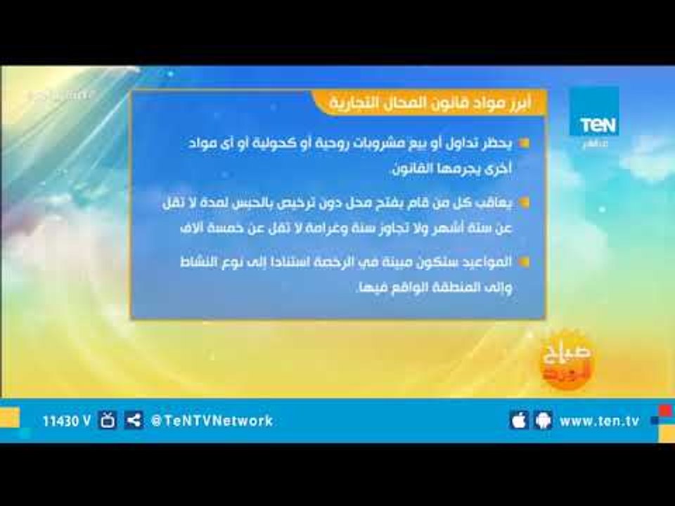تعرف على أبرز مواد قانون المحال التجارية الجديد الذي اثار الجدل
