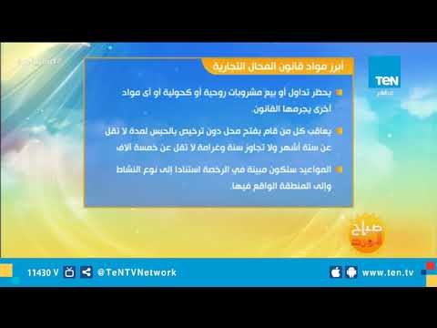 تعرف على أبرز مواد قانون المحال التجارية الجديد الذي اثار الجدل