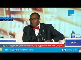 كلمة الرئيس السيسي الثانية في أعمال منتدي إفريقيا 2018 بشرم الشيخ