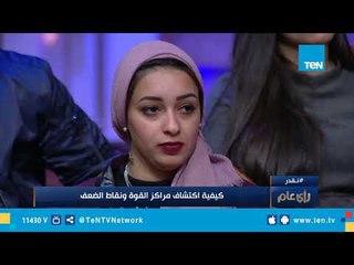 ازاى تقدر تكتشف نقاط القوة داخلك؟ كريم إسماعيل يجيب