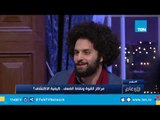 ماهي مراكز القوة ونقاط الضعف في الإنسان وطريقة اكتشافها؟ كريم إسماعيل يجيب