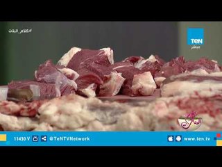 الفرق بين اللحم الفاسد والطازج عن طريق اللون