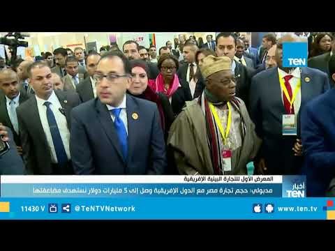 رئيس الوزراء يفتتح المعرض الأول للتجارة البينية الإفريقية