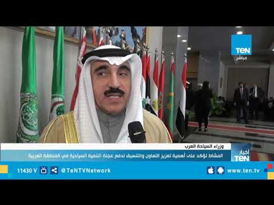 المشاط تؤكد على أهمية تعزيز التعاون والتنسيق لدفع عجلة التنمية السياحية في المنطقة العربية