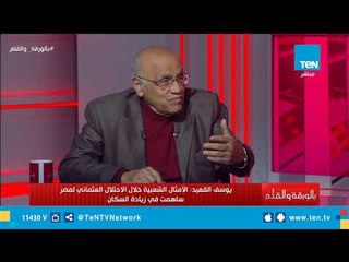يوسف القعيد: الأمثال الشعبية خلال الاحتلال العثماني لمصر ساهمت في الزيادة السكانية