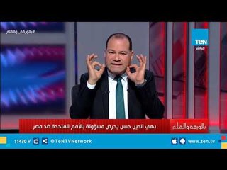 الديهي: الأمم المتحدة فشلت في أداء مهامها على جميع المستويات ومصر قادرة على إجبارها تغيير قواعدها