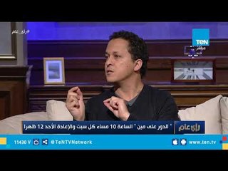 كيفية أخيار الممثلين وهل فقرات البرنامج إرتجاليه أم لا؟.. الإجابة مع المخرج باسل مبارك