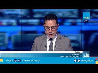 رقية السادات: قرار ترامب بتكريم السادات غريب!