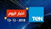 أخبار TeN | انطلاق النسخة العربية من البرنامج العالمي 