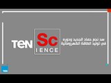 TeN Science| سد نجع حماد الجديد ودوره في توليد الطاقة الكهرومائية