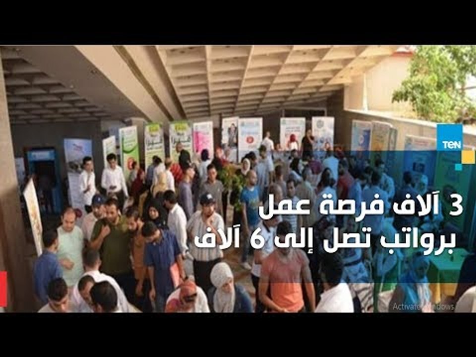 3 آلاف فرصة عمل برواتب تصل إلى 6 آلاف جنيه فى م...