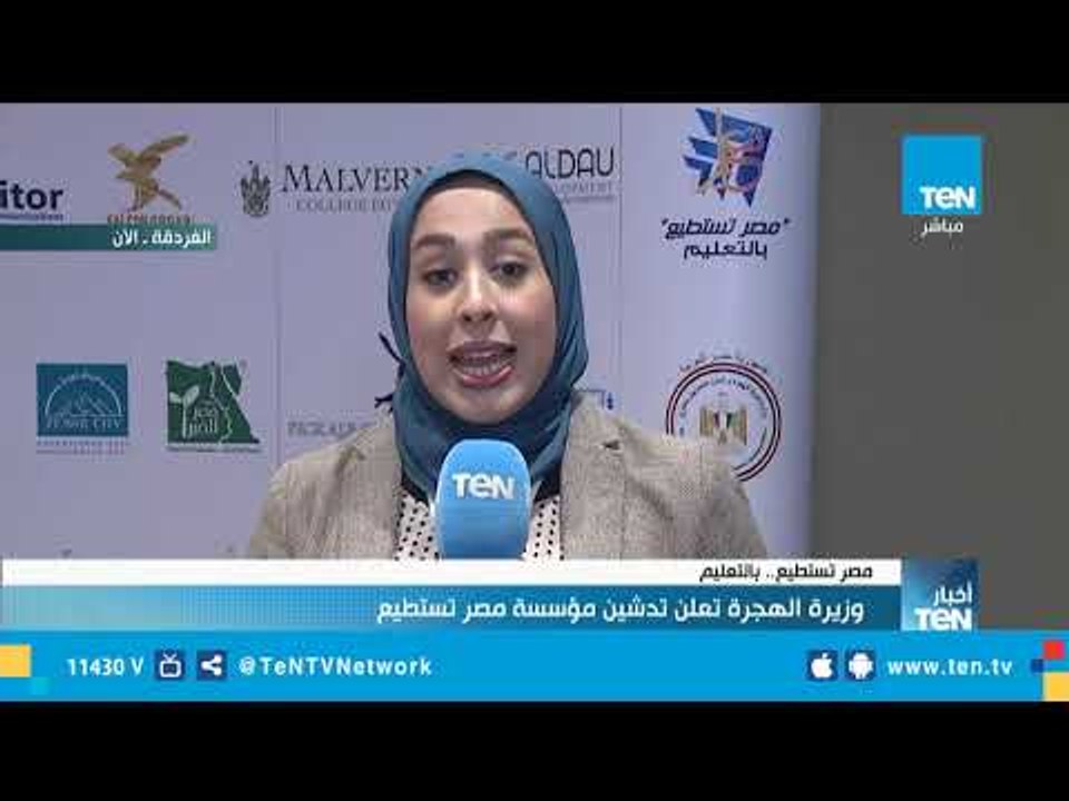 مصر تستطيع بالتعليم .. انطلاق النسخة الرابعة من مؤتمر "مصر تستطيع" بالغردقة برعاية الرئيس السيسي