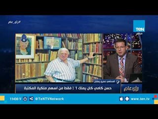 المحامي المدعي بشراء مكتبة الفنان حسن كامي: أمتلك كل المستندات التي تثبت ملكيتي للمكتبة والفيلا