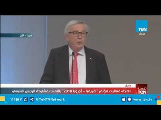 انطلاق فعاليات مؤتمر "إفريقيا - أوروبا 2018" بالنمسا بمشاركة الرئيس السيسي