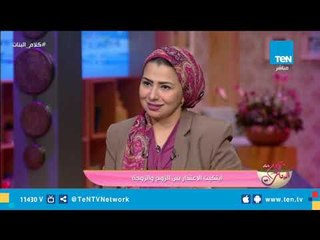 كلام البنات | اتيكيت الاعتذار بين الزوج والزوجة