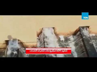 للمشككين فقط .. مشروعات مياه الشرب والصرف الصحي على مدار 4 سنوات