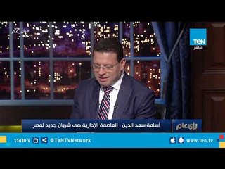 رأي عام | جهود الدولة لتحقيق التنمية.. حصاد الإنجازات