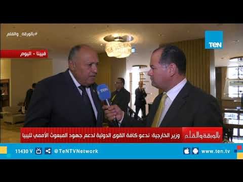 سامح شكري: ندعم الجيش الوطني الليبي وتشكيل حكومة تحافظ علي وحدة الأراضي الليبية