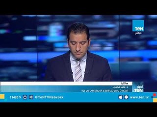 المتحدث باسم  التيار الديمقراطي في غزة عن  قرار  حل المجلس التشريعي : كارثة وطنية بكل المقاييس