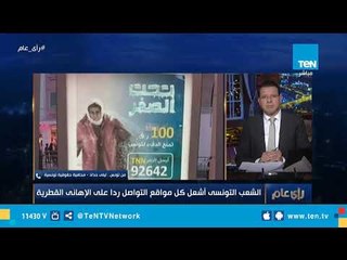 المحامية التونسية ليلي حداد: نموت من البرد ولا نمد أيدينا إلى قطر