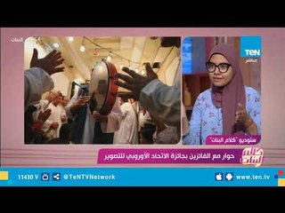 شروق غنيم: مسيرة صوفية كانت سبب إلتقاطي للصورة الفائزة بجائزة الإتحاد الأوروبي